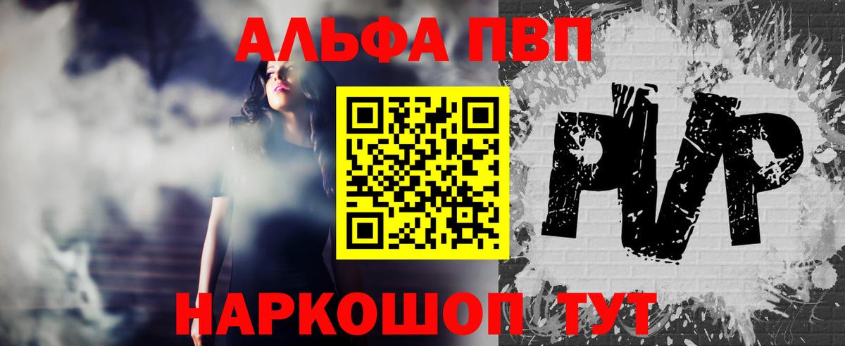 Черкесск  A PVP  Альфа ПВП VHQ  Вход с VPN  А ПВП VHQ 