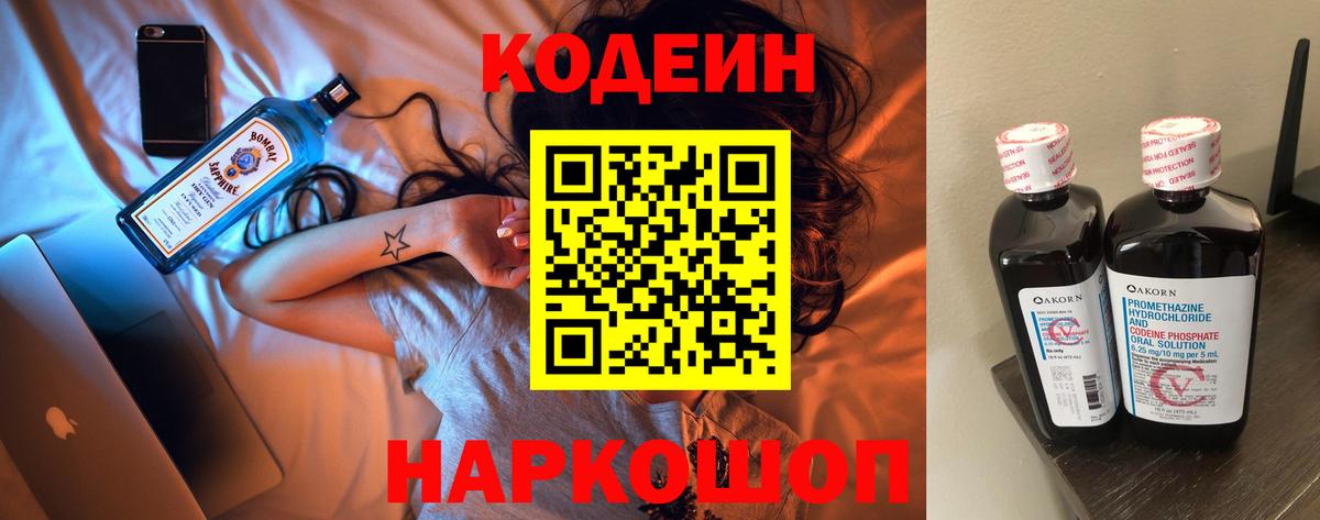 Кодеиновый сироп Lean Purple Drank Черкесск