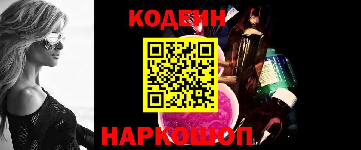 Черкесск  Кодеин Purple Drank  Вход с VPN 