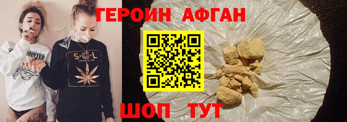 Героин хмурый Черкесск