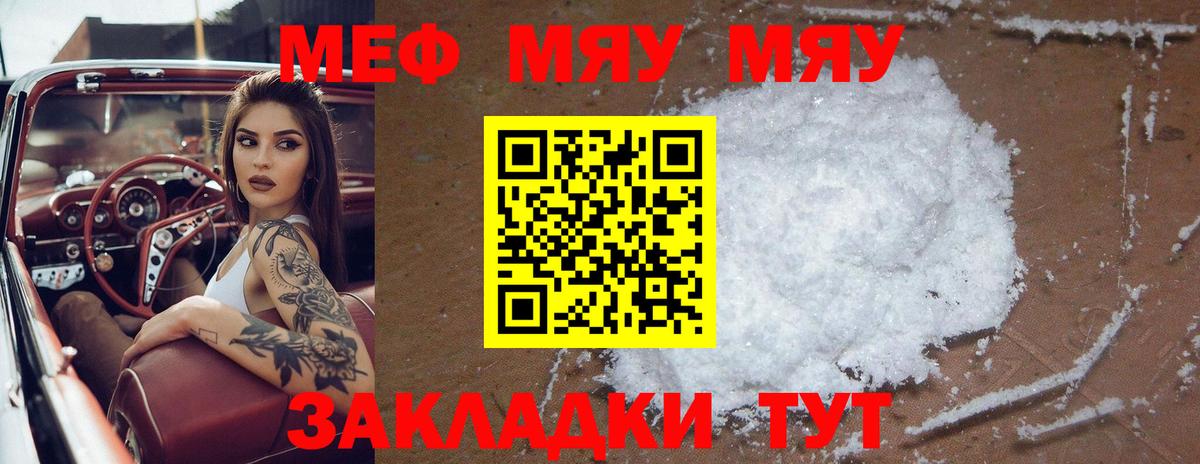 Меф мяу мяу мука Черкесск