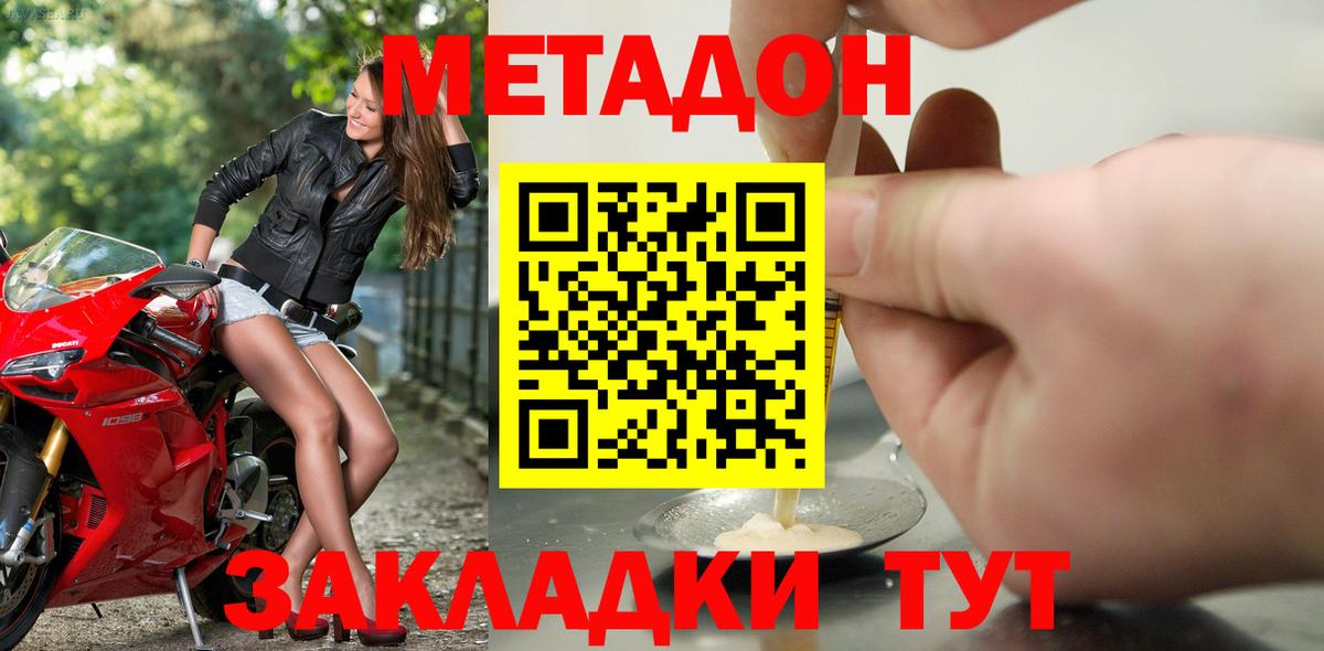 МЕТАДОН белоснежный  Вход с VPN  Метадон methadone  Черкесск 