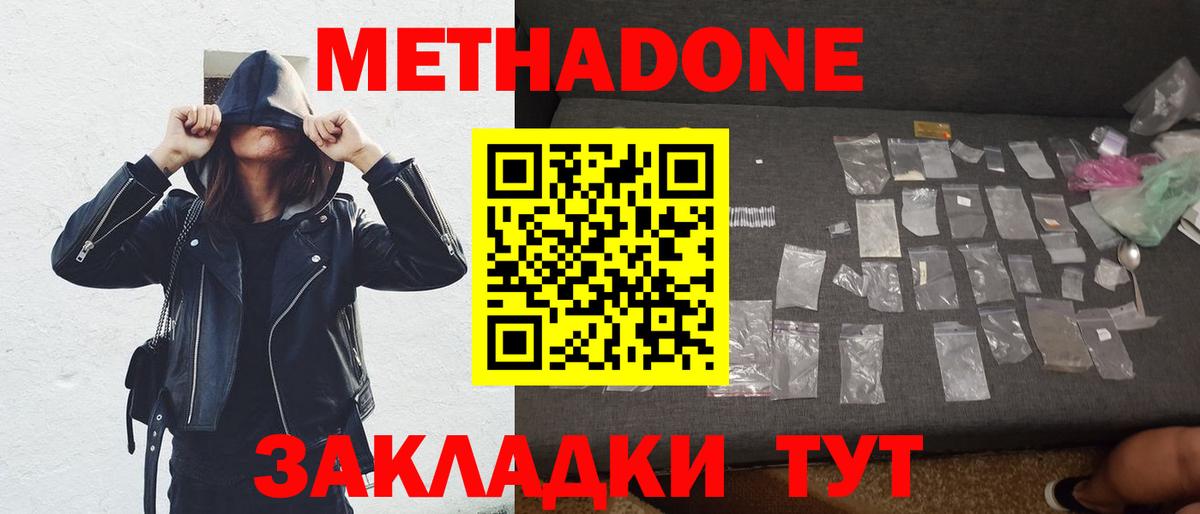 МЕТАДОН белоснежный Черкесск